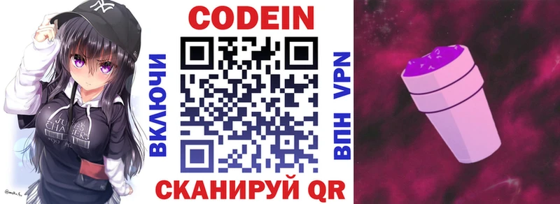 Кодеин Purple Drank Большой Камень